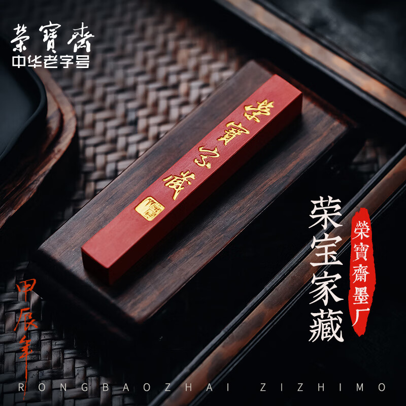 荣宝斋自制墨原矿水飞朱砂墨锭 古法安徽墨手工彩墨红色朱砂墨