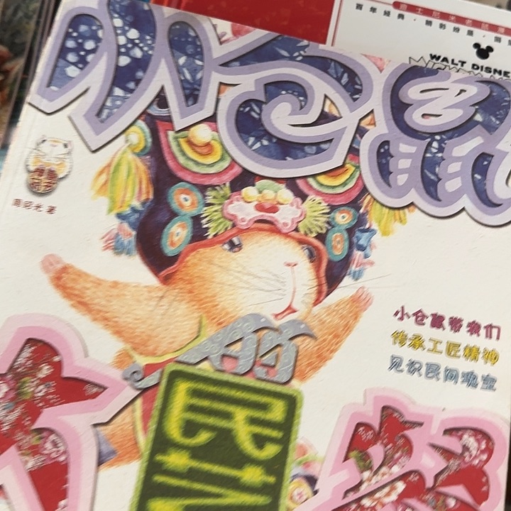 民艺绝美民俗特本