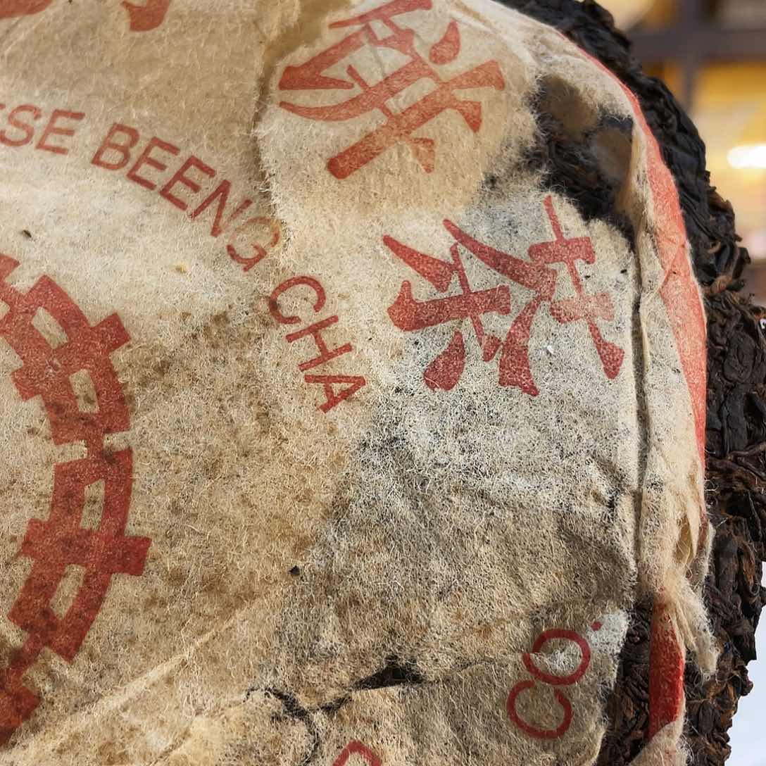 2001年红印7572熟茶