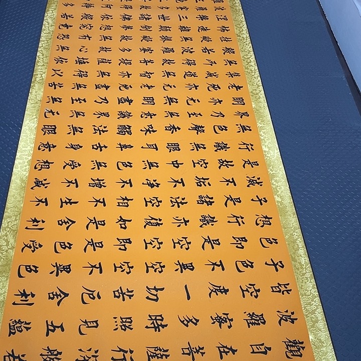 书法一切顺利通过我在等