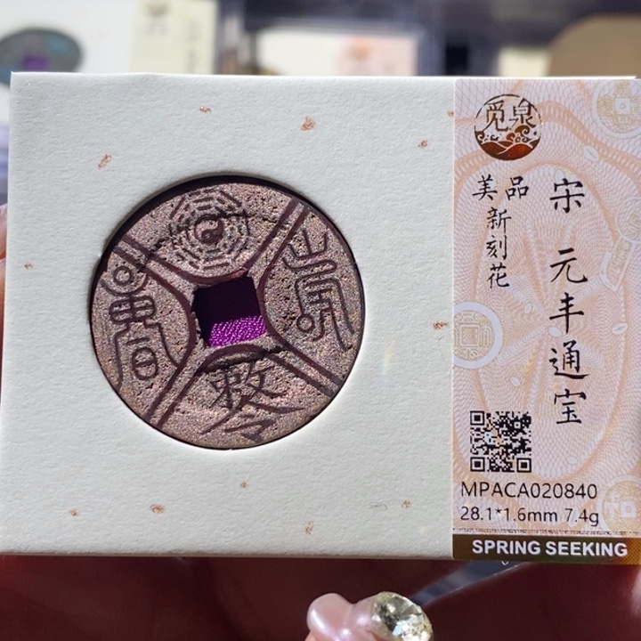 铜觅泉古钱币 小微