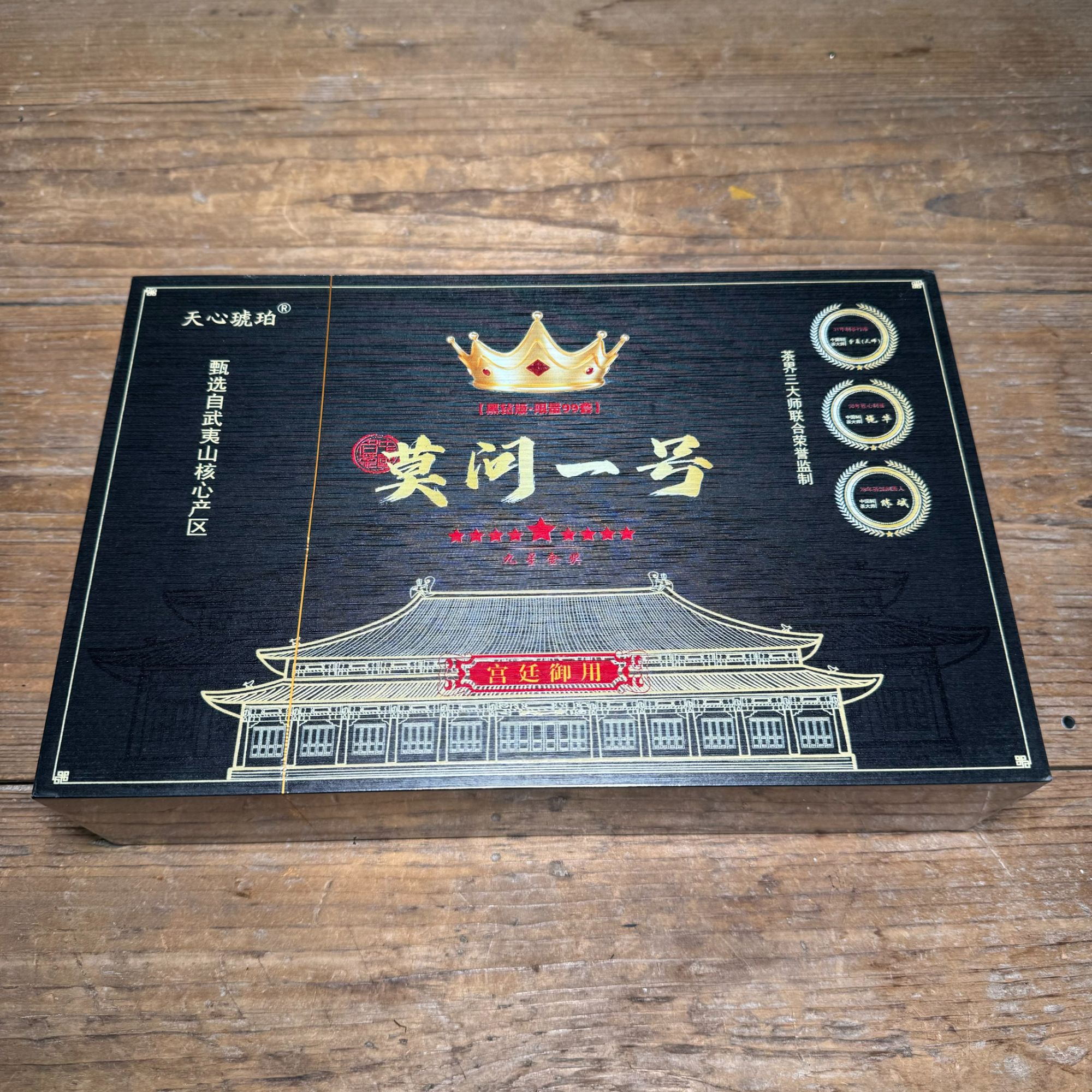 【12泡装】莫问一号 武夷岩茶 肉桂 8.5g*12泡