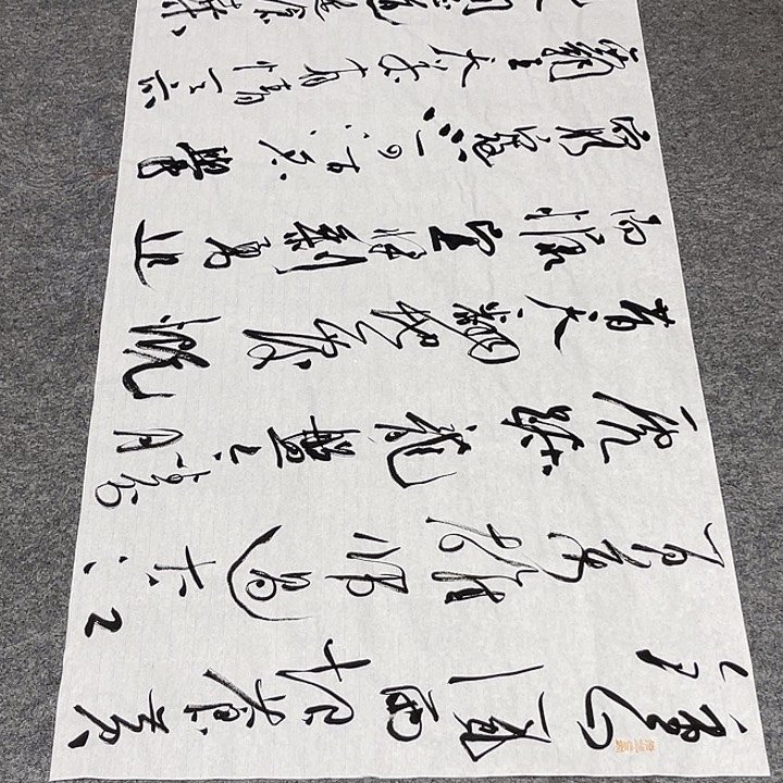 书法裴老师书法作品