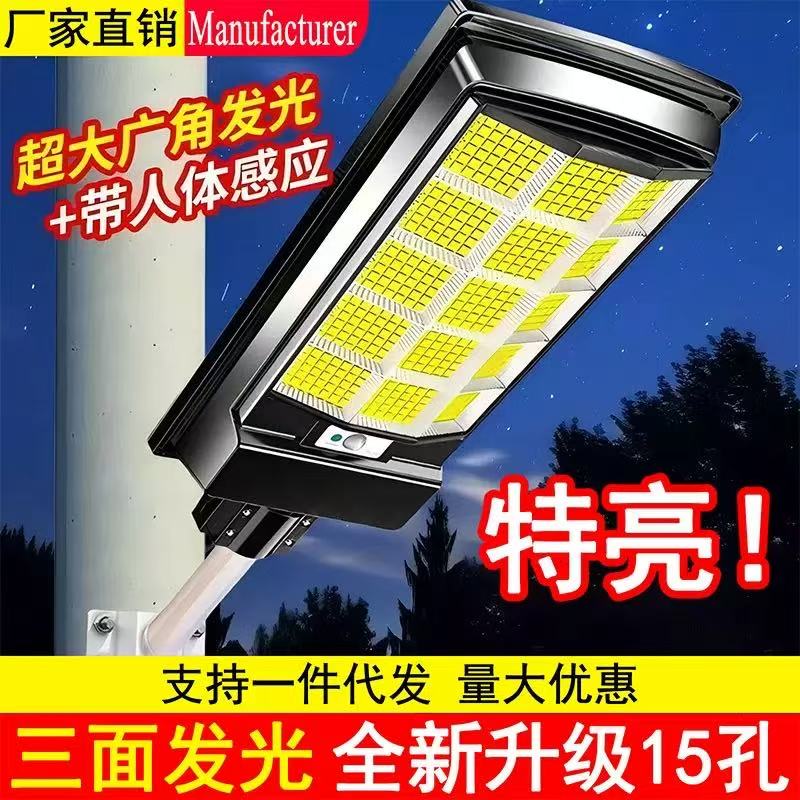曲屏遥控太阳能路灯15孔户外照明庭院灯家用一体化人体感应壁灯