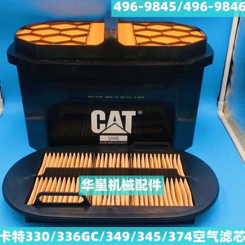 原厂卡特336GC 326GC 330GC 349GC空气滤芯 496-9845 496-9846