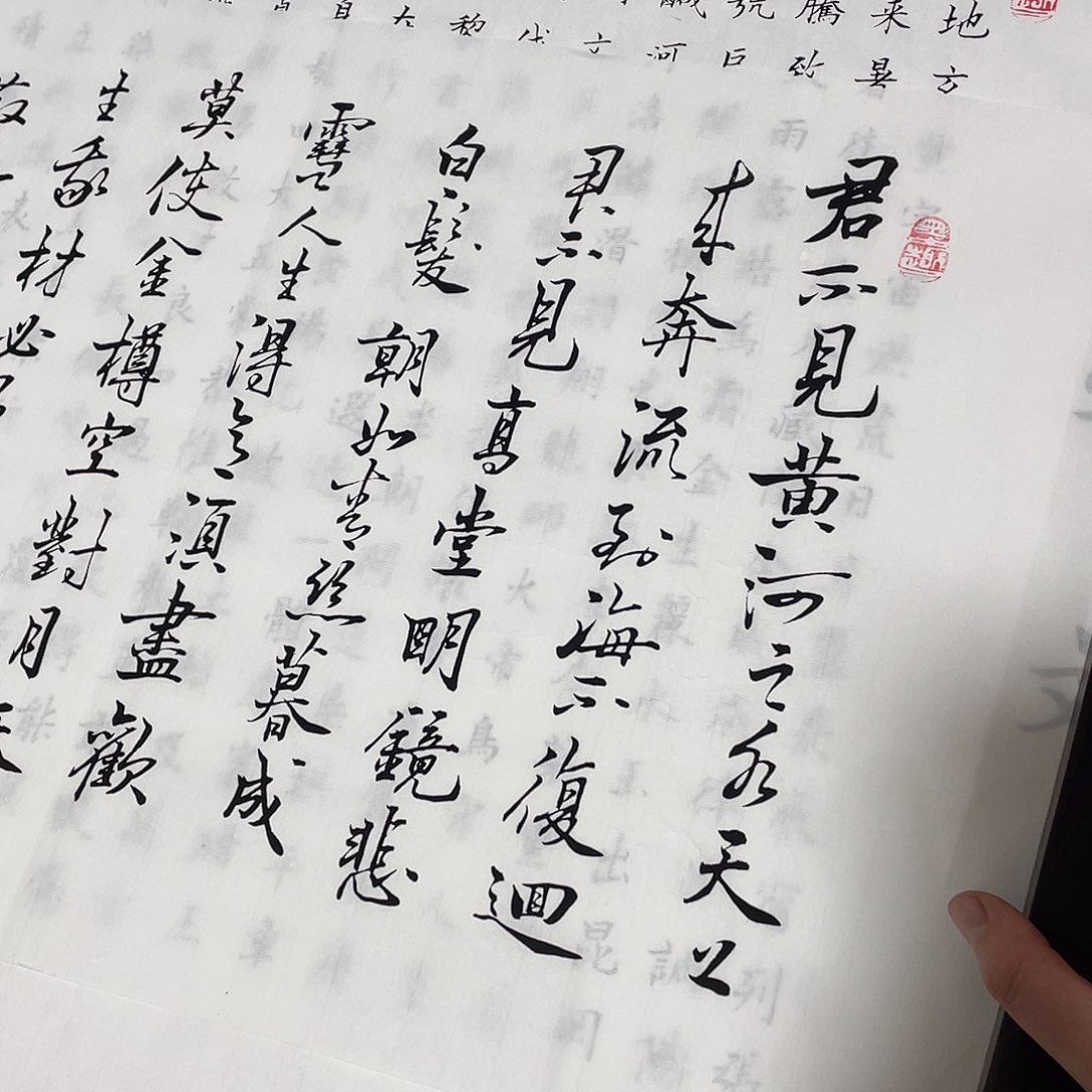 书法将进酒李淦……