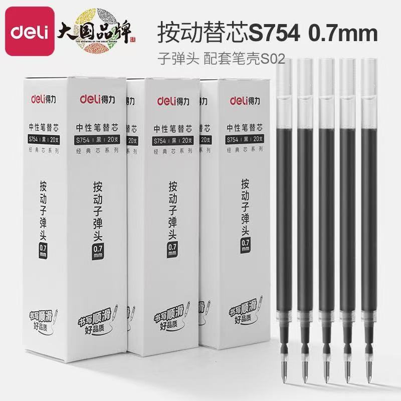 得力0.7按动笔芯中性笔替芯s754黑色子弹头按压式水笔芯加粗硬笔