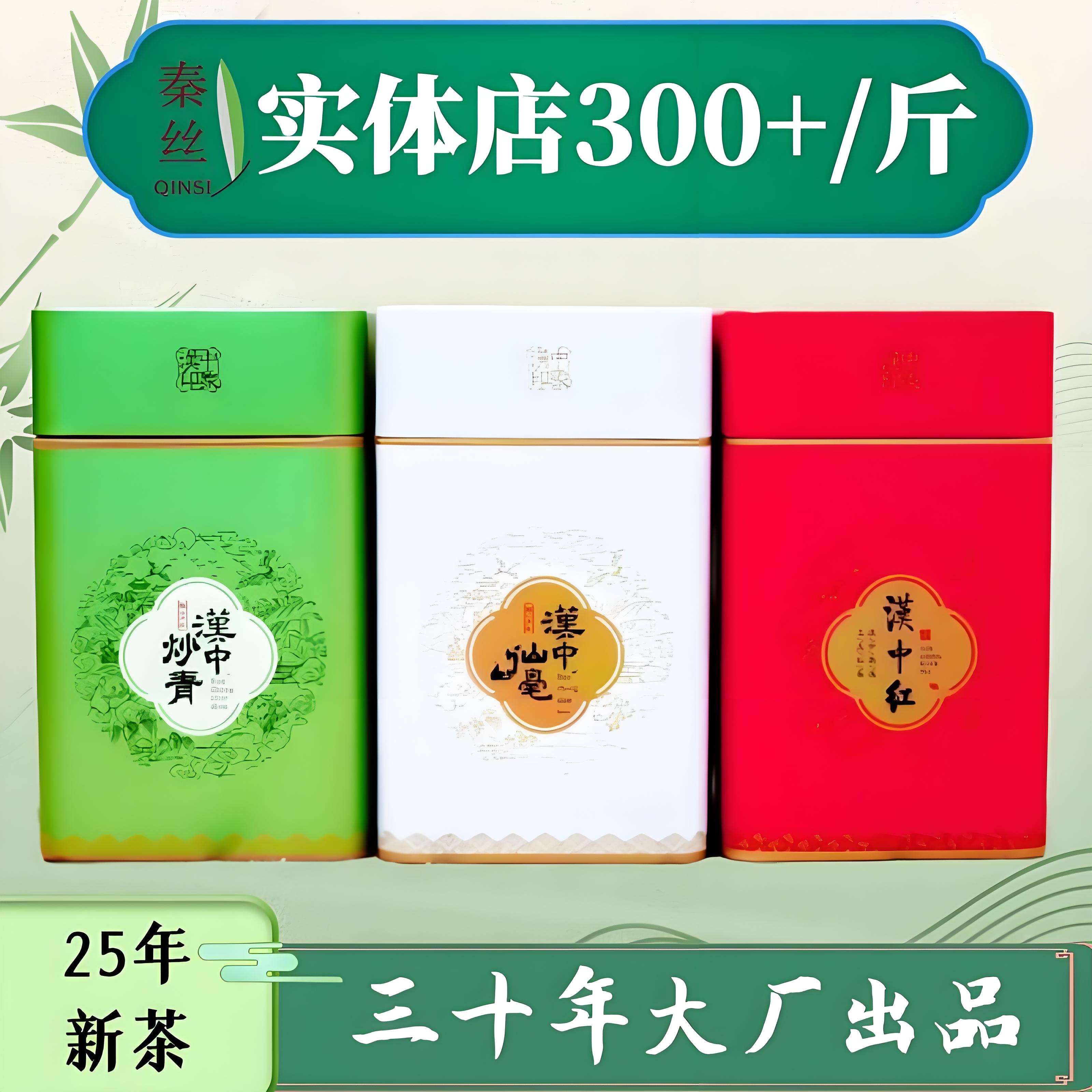 汉中高山老树精品招待茶叶（特炒/汉中红/汉中仙毫）新茶叶高级茶叶