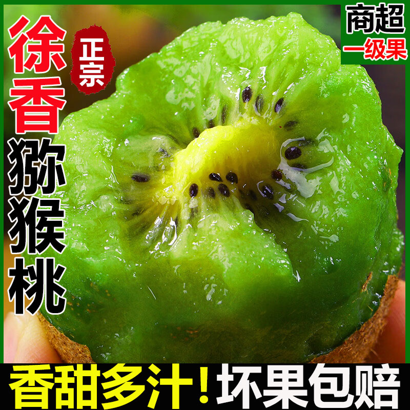 正宗陕西徐香猕猴桃当季新鲜水果绿心奇异果香甜多汁18枚中秋礼盒