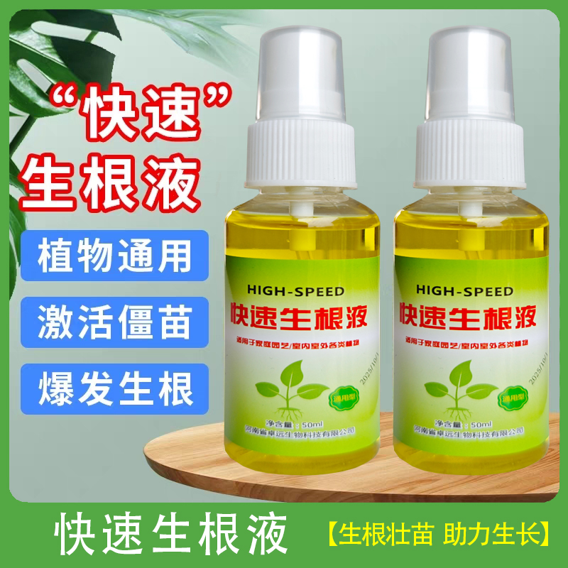 高压扦插生根剂花卉果树月季三角梅高压扦插生根液