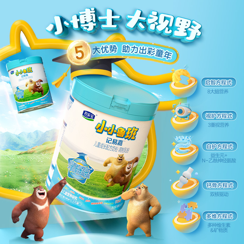 君乐宝小小鲁班儿童配方奶粉4段关注脑动力800g 添加PS+DHA