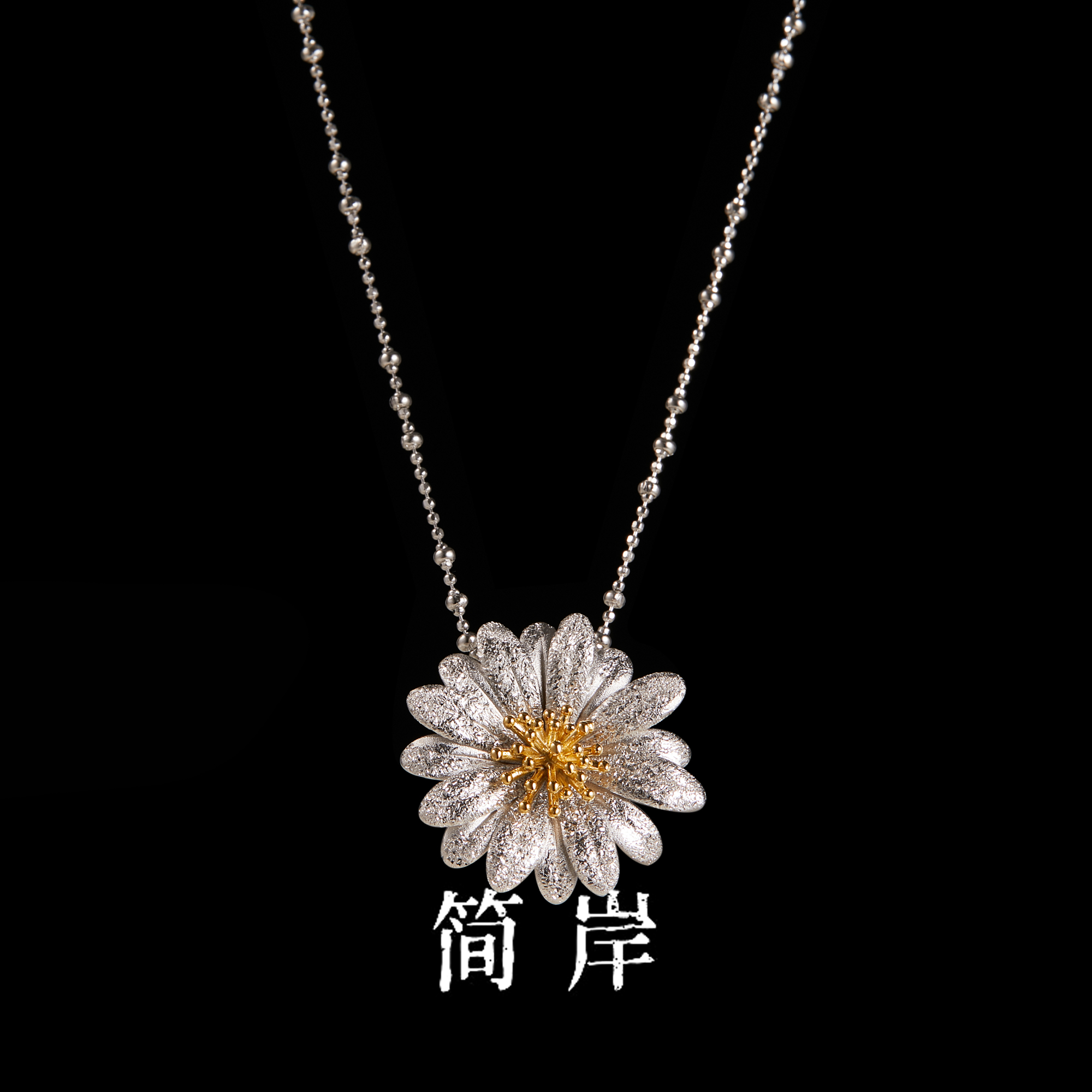 坠链均925银 S925银 雏菊项链毛衣链吊坠项链