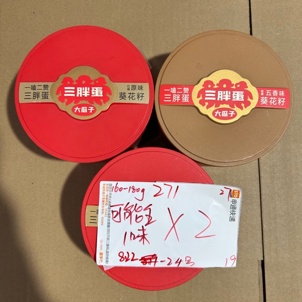 271 三胖蛋大瓜子168-188g（到手2盒）可能全一款