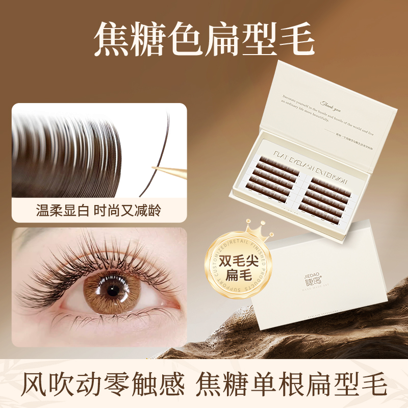 风吹动嫁接睫毛种植混合装焦糖色扁型毛双尖单根零触感超软水貂毛