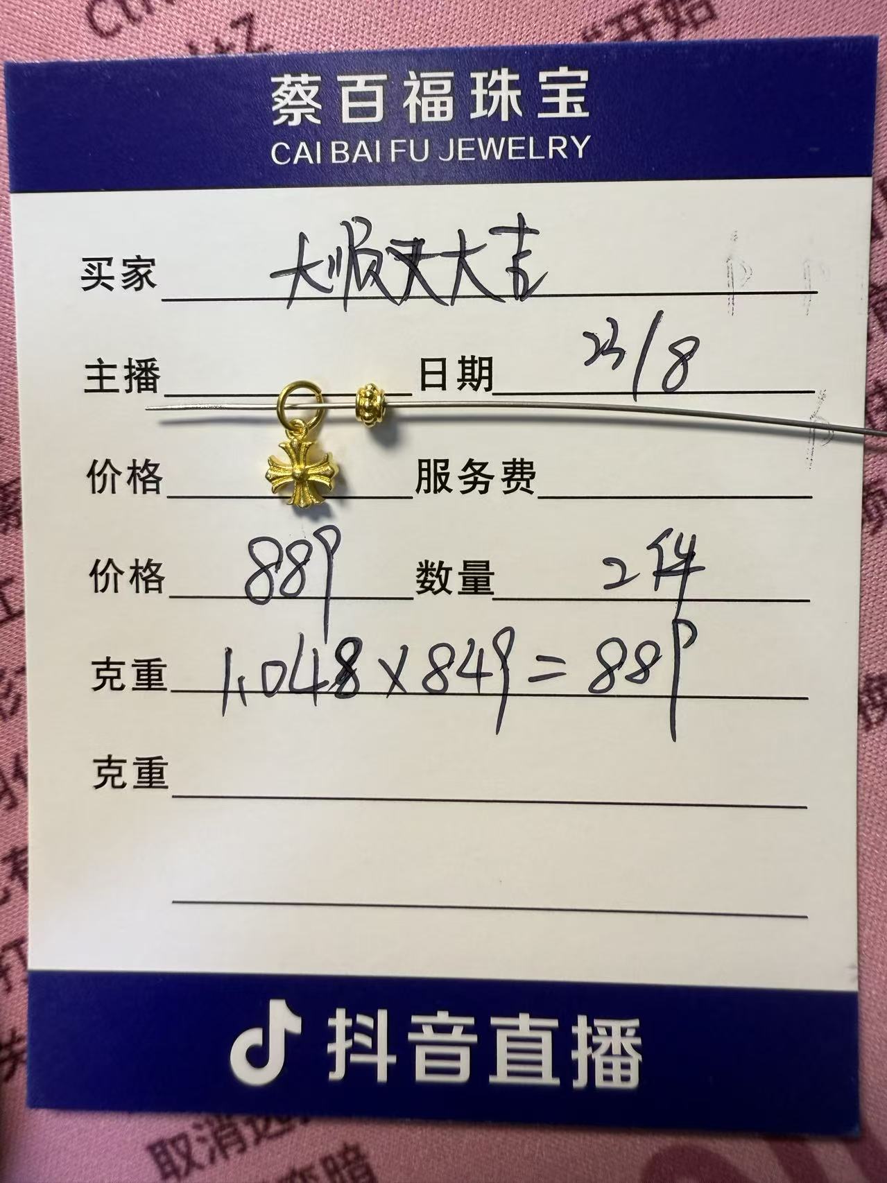 蔡百福足金转运珠