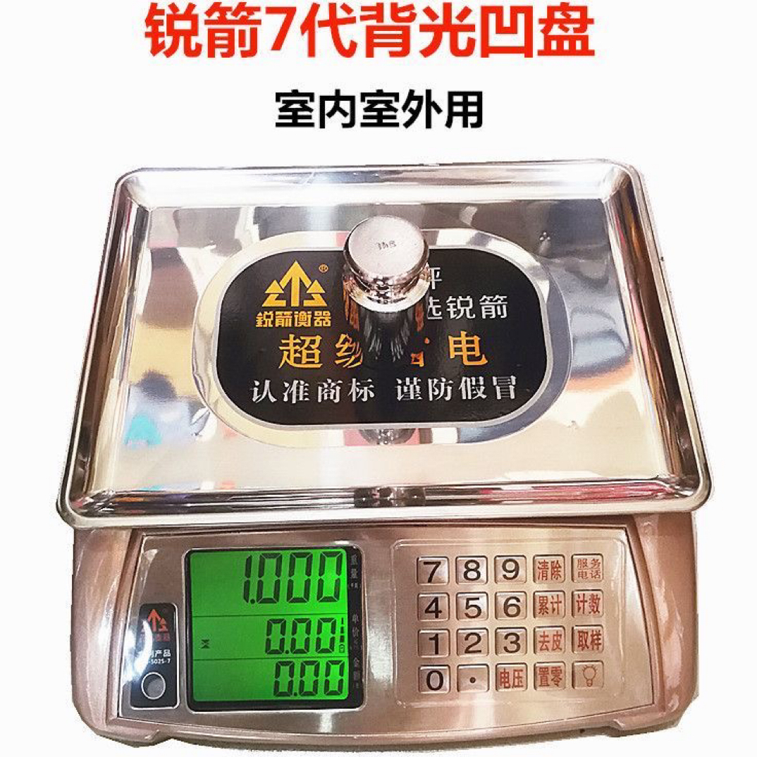 锐箭电子秤商用台称30kg精准家用计价秤卖菜水果电子称高精度1克
