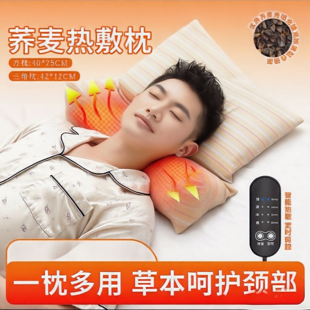 升级款荞麦加热热敷枕家用护颈椎助睡眠牵引枕成人可拆卸组合枕芯