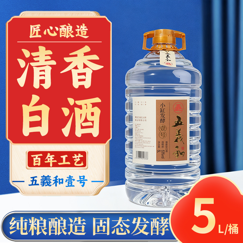 五义和壹号酒  纯粮大曲高粱酒 品质口粮酒【清香型】53度5000ml