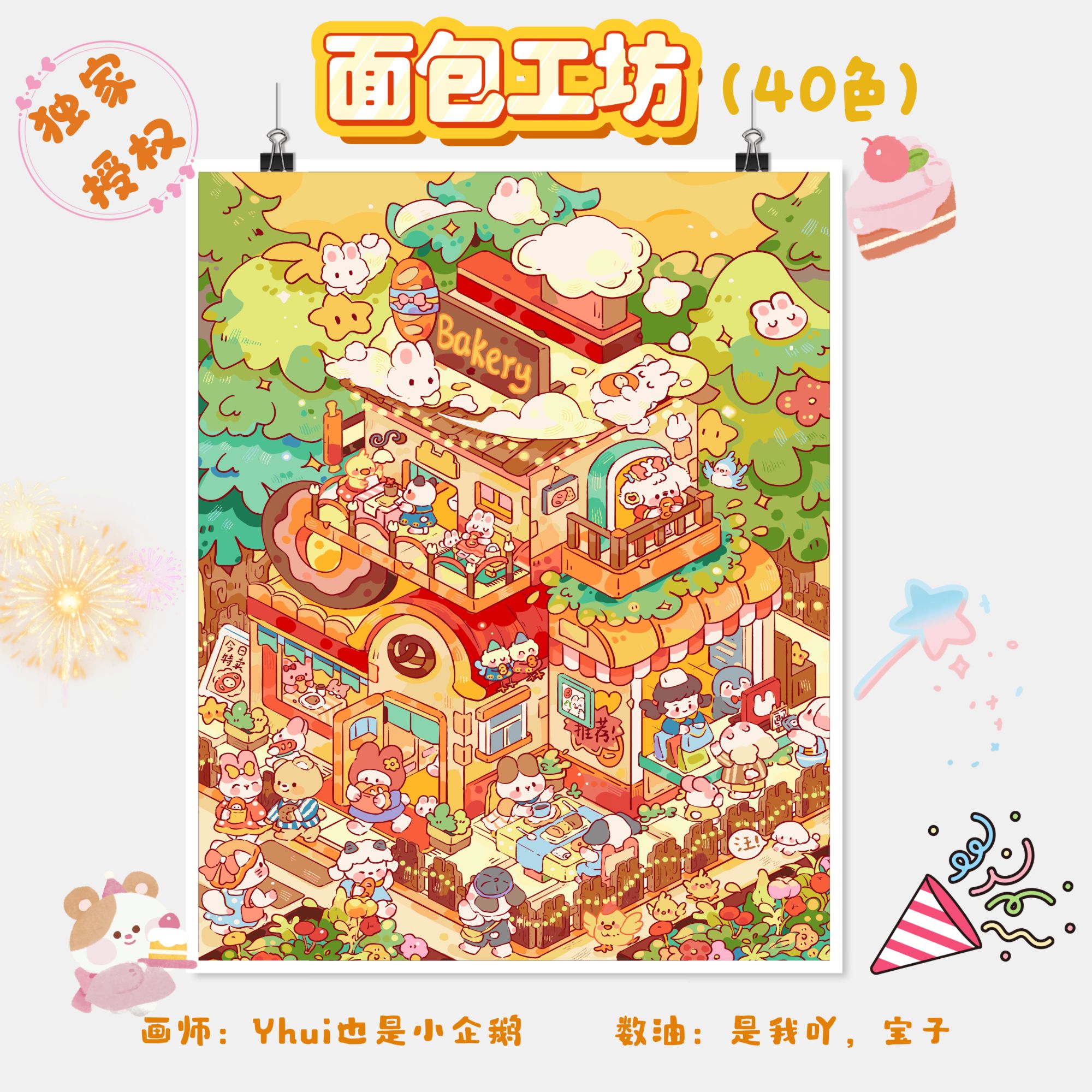 【独家授权】面包工坊40色diy数字油画好品质数字油画