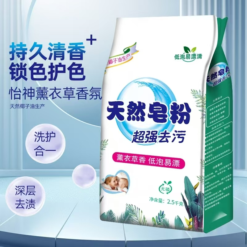 【拍五单发六袋】天然皂粉去渍护色深层去污无磷