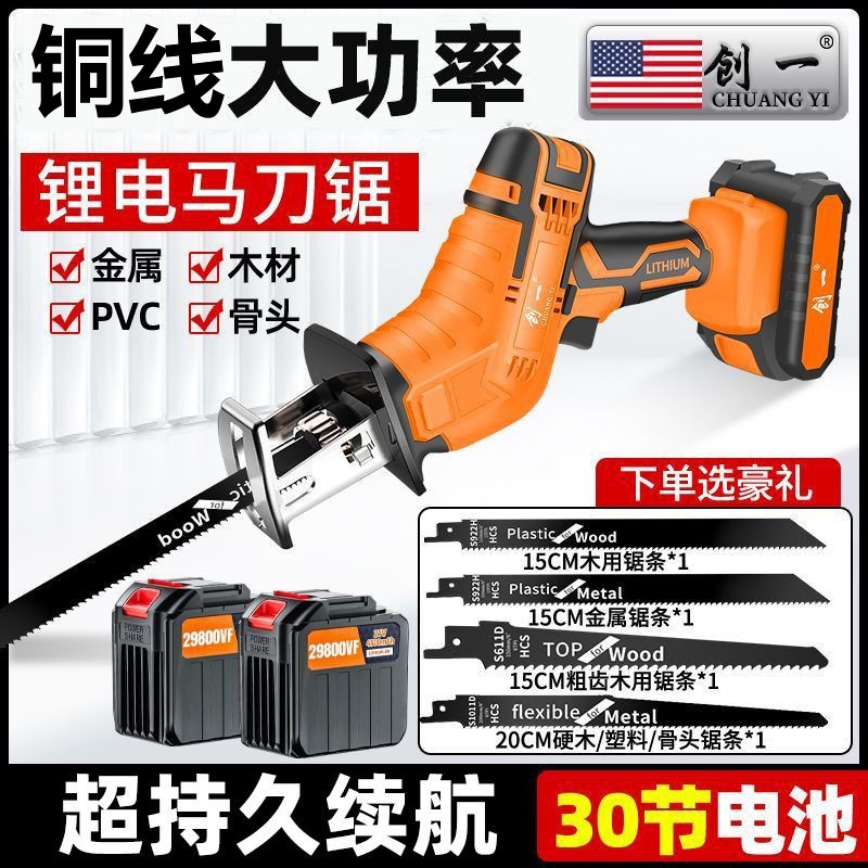 创一马刀锯锂电往复锯电动家用工用小型大功率多功能无线电动工具