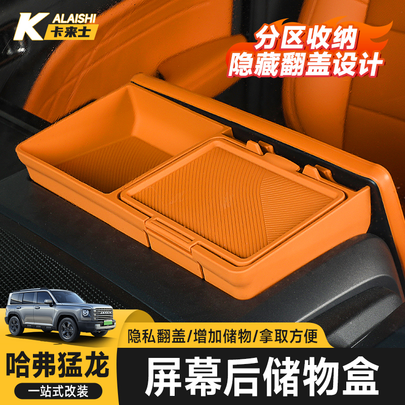 23-26款哈弗猛龙屏幕后硅胶储物盒二代大狗中控高科技车载用品