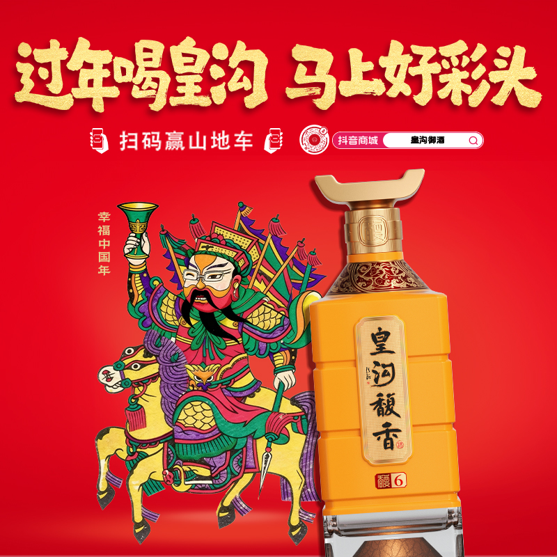 皇沟御酒中华老字号-馥合香型【馥6】53 度纯粮酿造 53度500