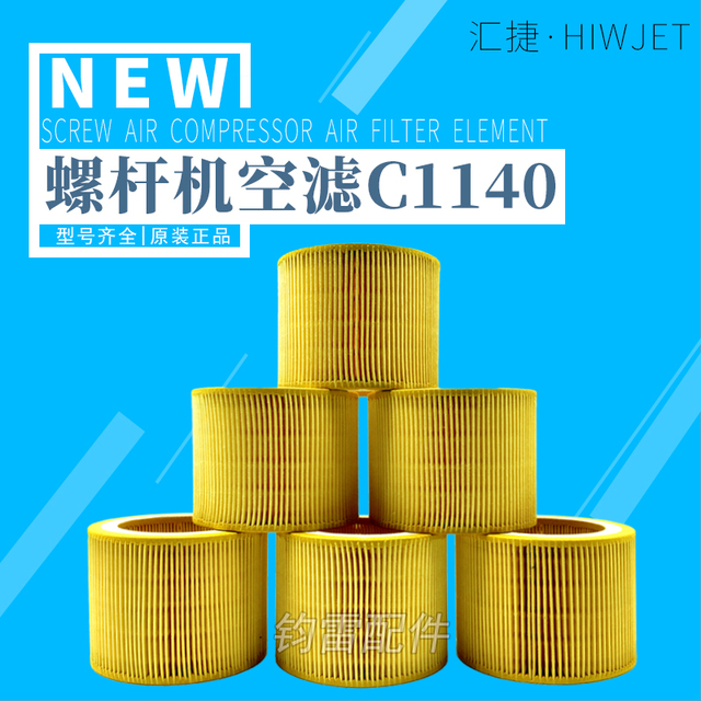 通用螺杆空压机空滤C1140-1613900100螺杆机空气滤芯 风格滤清器