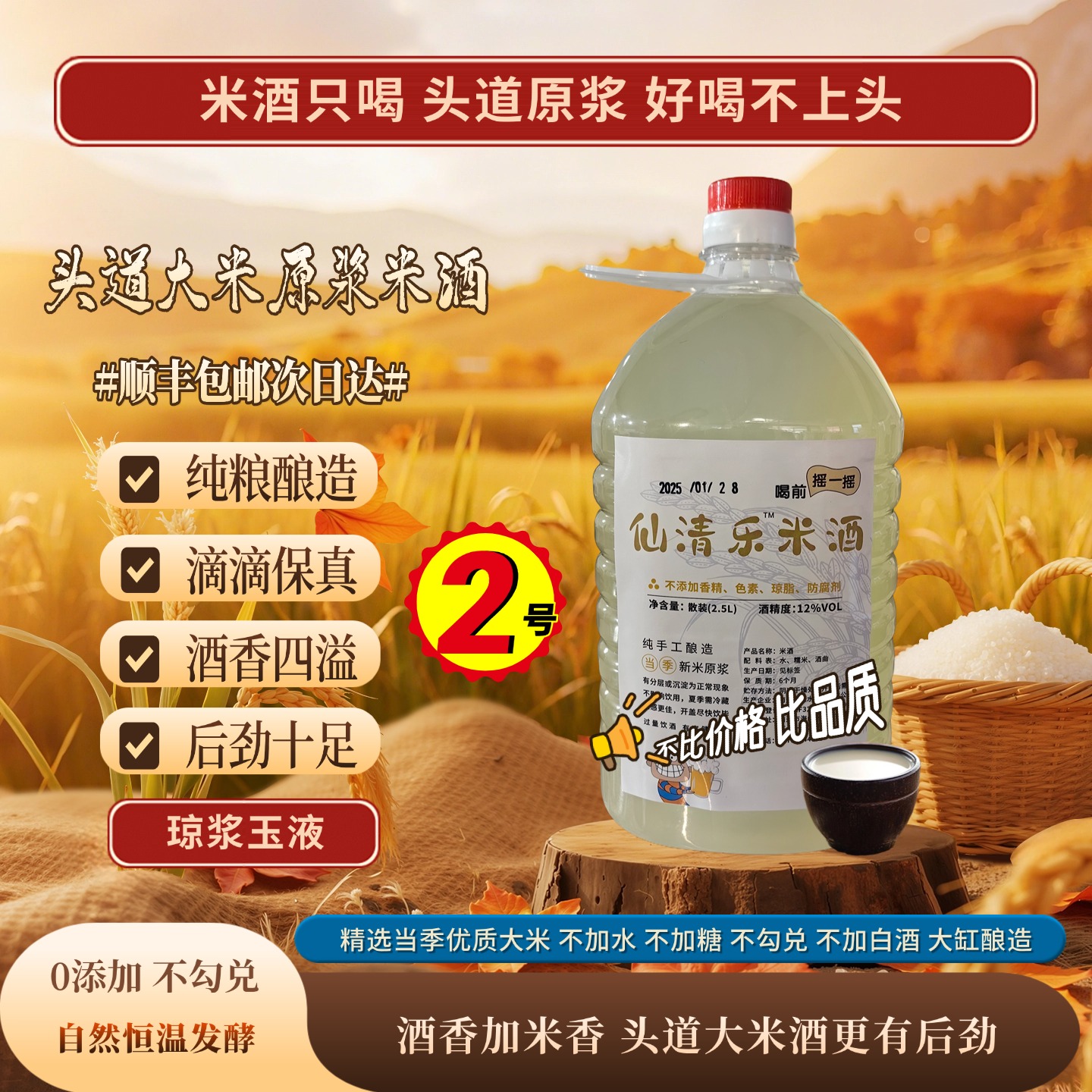 ②【头道大米原浆米酒】米香加酒香 后劲足 纯粮酿不勾兑不加水顺丰