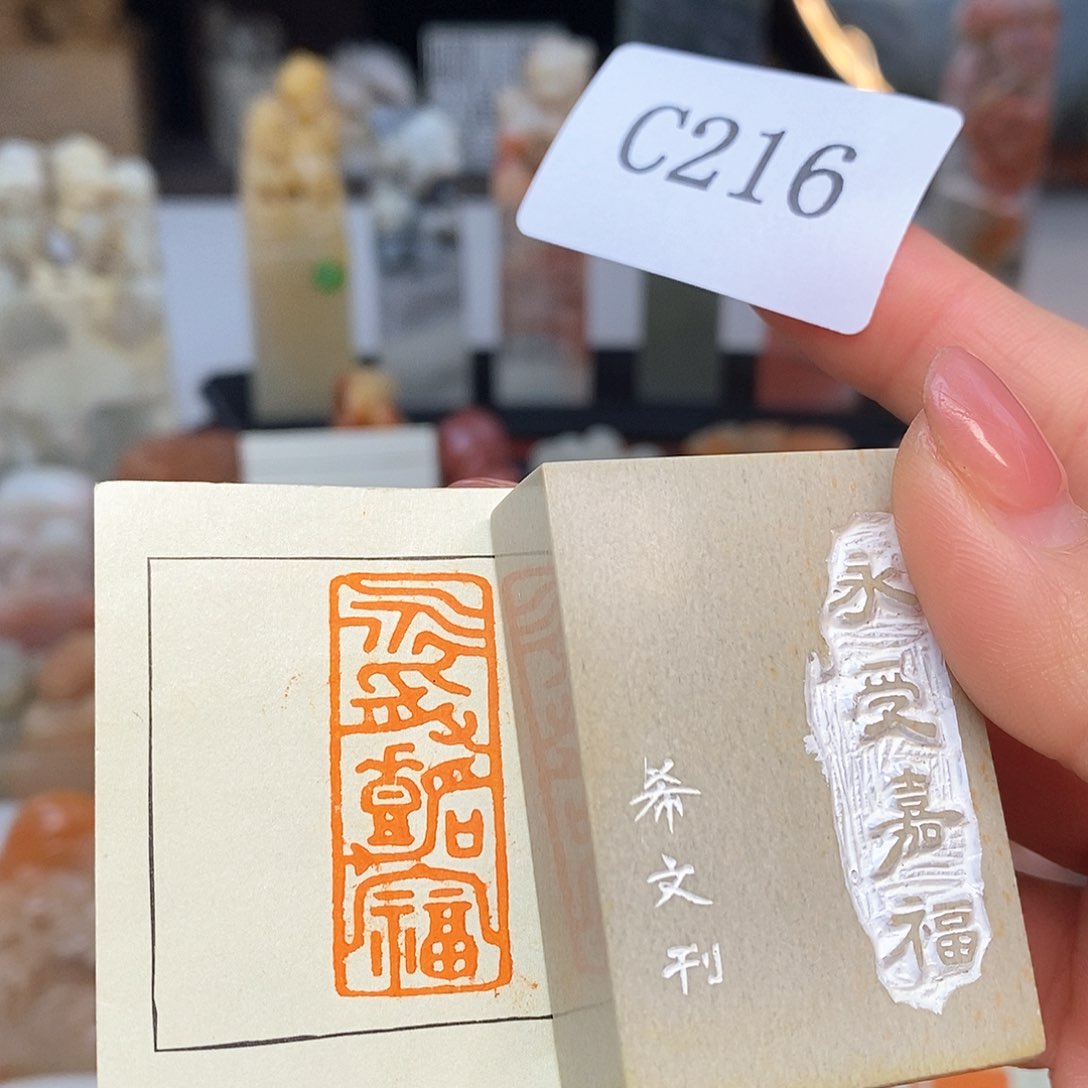 老挝石1.5x3.5 成品书画闲章