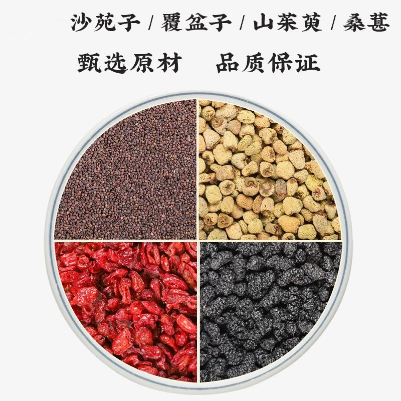 秦山臻选 组合装 山茱萸 覆盆子 五味子 桑葚 沙苑子泡水煮水