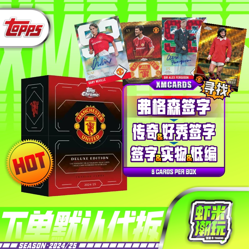 24/25 Topps Chorme曼联 高端队盒 足球球星卡收藏卡