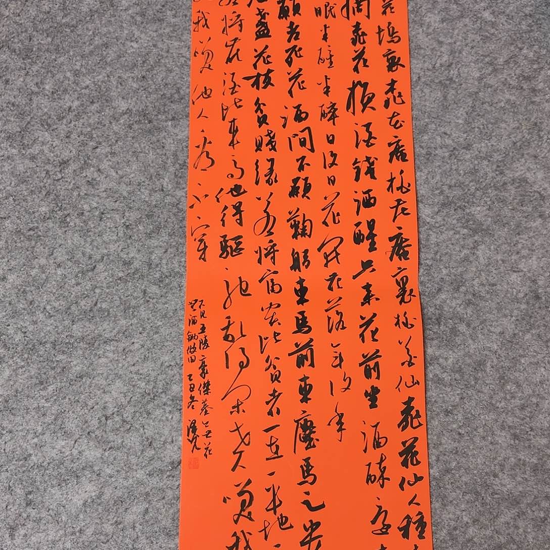 书法国展书家廖老师70×24