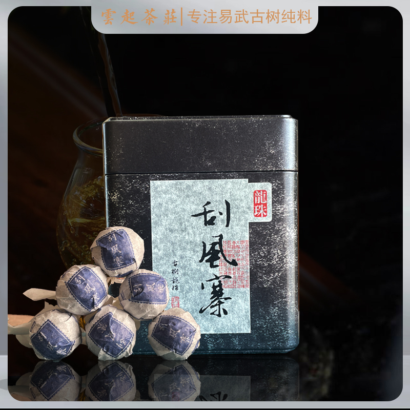 [云起茶庄]刮风寨 纯料普洱生茶龙珠100g盒装