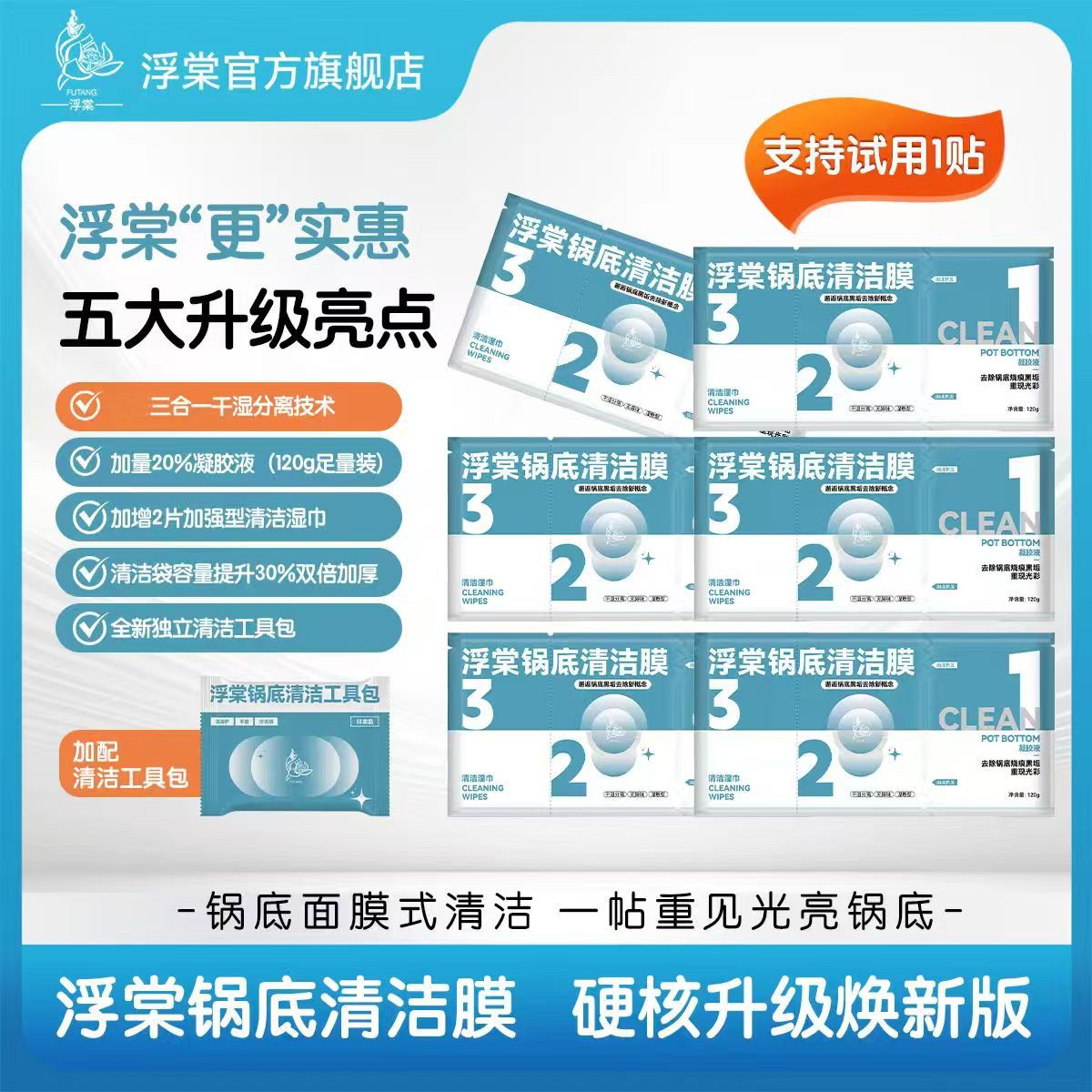  【浮棠】锅底清洁膜去除锅底油污 焕发新光彩 锅底厨房清洁三合一