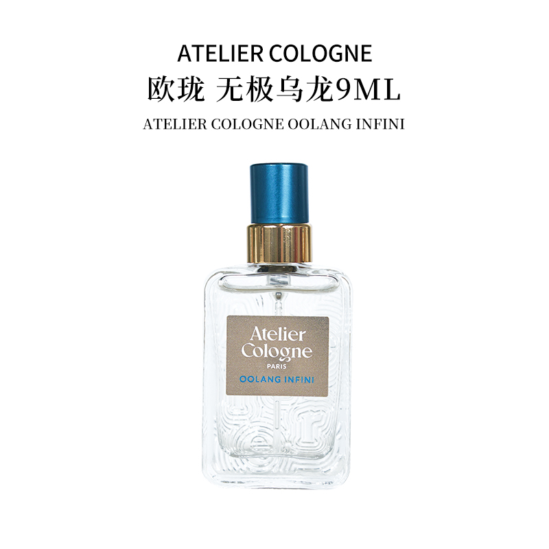 Atelier Cologne/欧珑新版无极乌龙芳香木质调中性香水9ml