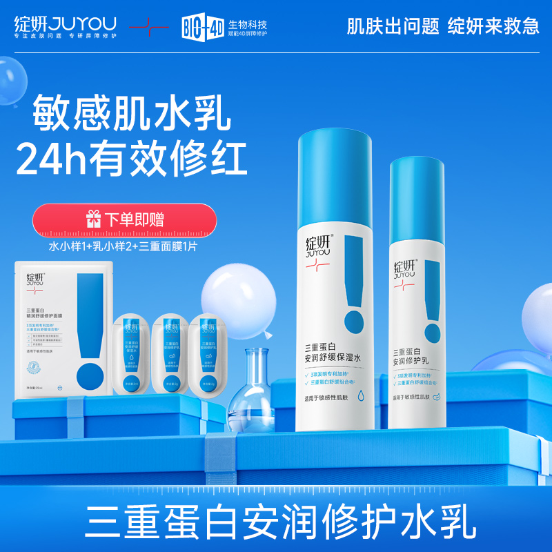 绽妍水乳套装胶原蛋白敏感舒缓泛红补水保湿滋润修护