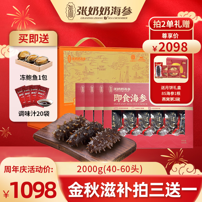 【周年庆典】张奶奶大连鲜食海参40-60头/拍一发三到手四斤送礼佳品