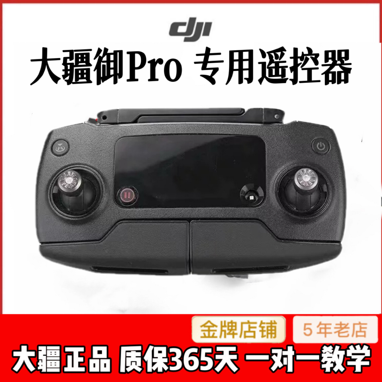 95新 DJI/大疆 御pro无人机专用遥控器原厂正品