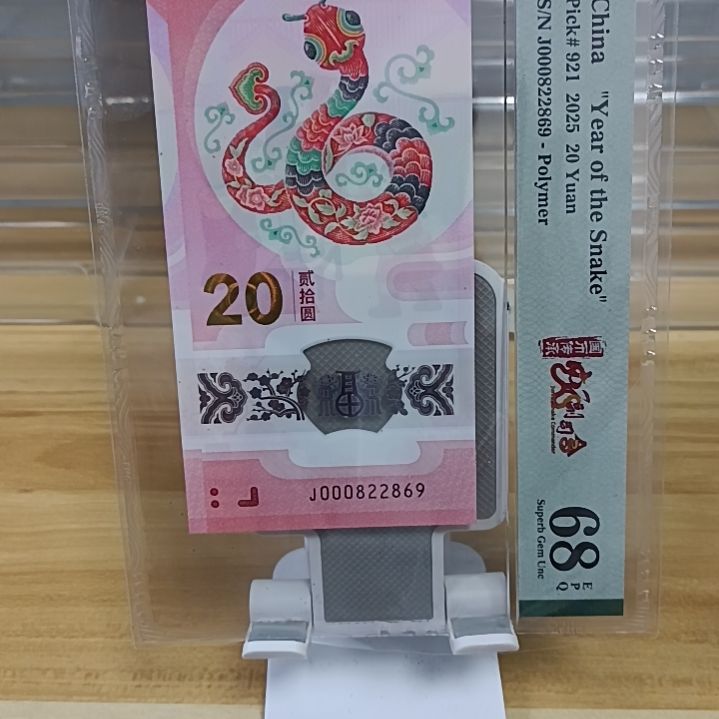 塑料蛇钞号码如图000822869