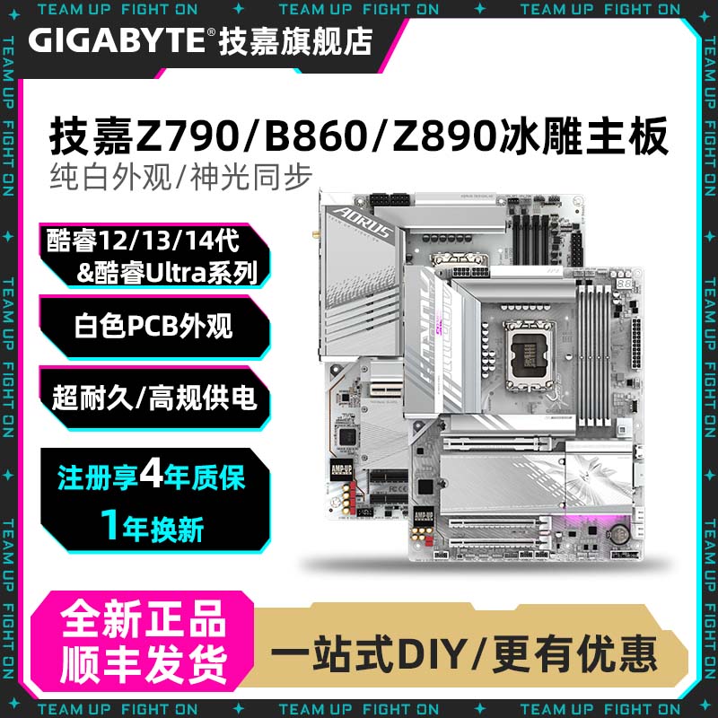 技嘉Z790/B860/Z890白色冰雕主板WIFI游戏电竞吃鸡台式电脑主机板