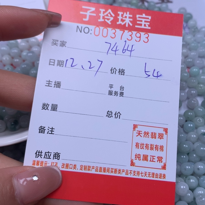 涵***4翡翠散珠珠子。    
