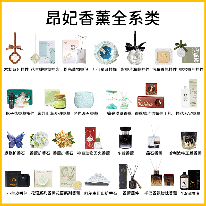 【昂妃礼遇香薰】香薰蜡烛精油礼盒车载家用香氛伴手礼