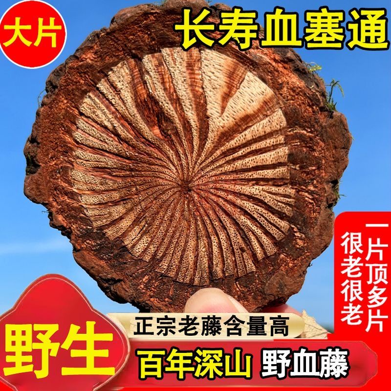 万源深山野生大血藤鸡血藤