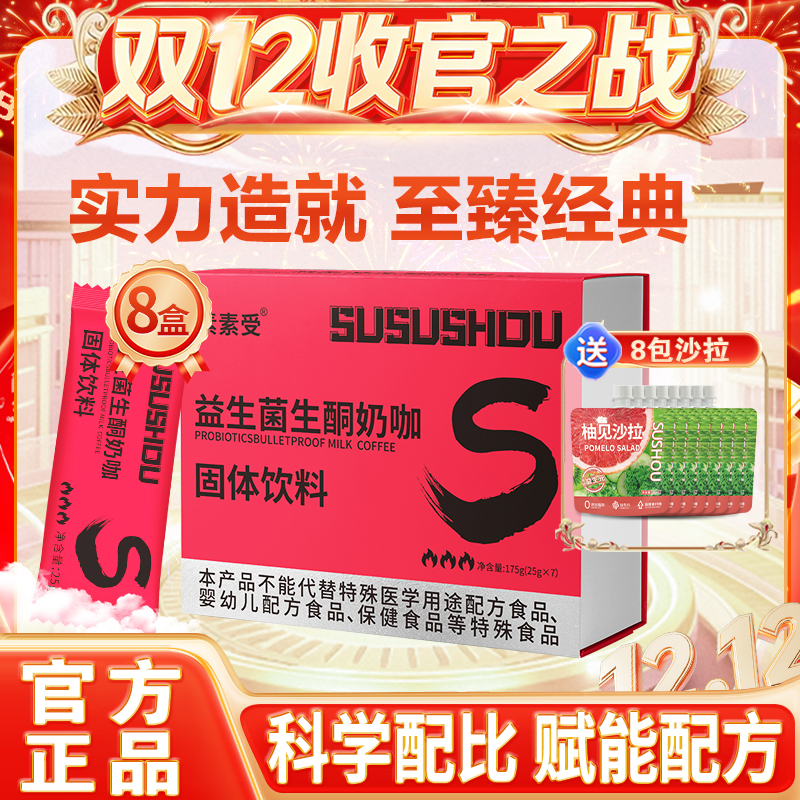 【双12】素素受奶咖固体饮料速溶咖啡赠8袋沙拉