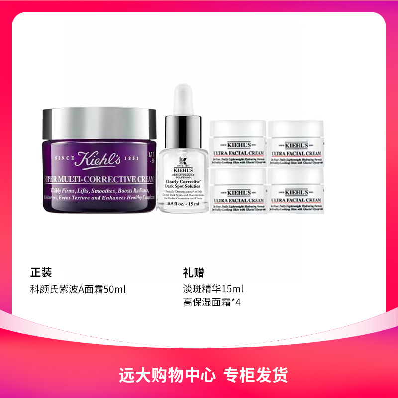 【南岗远大】科颜氏多重紧致修颜轻乳霜50ml