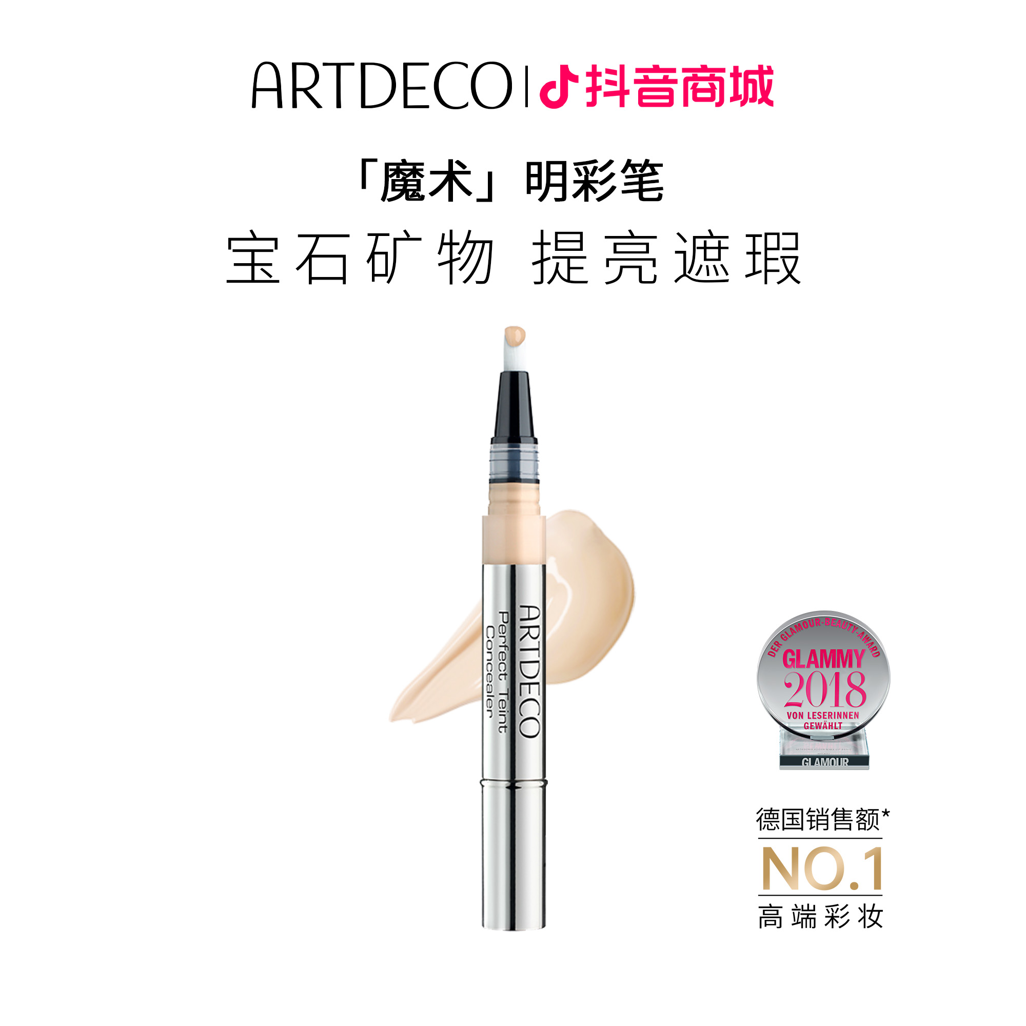 ARTDECO/德国雅蔻 宝石矿物遮瑕笔