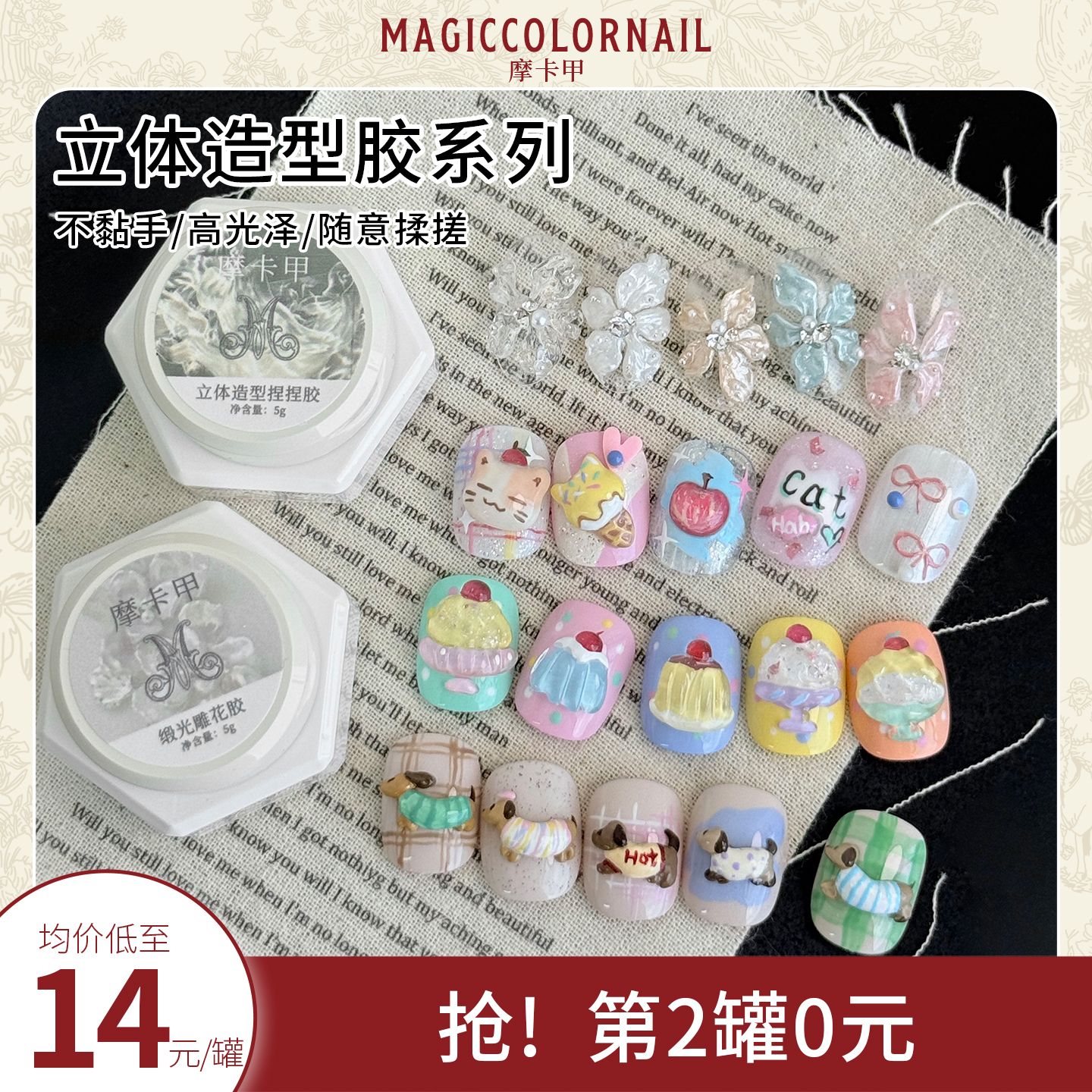 MC摩卡甲立体造型捏捏胶3D塑形缎光雕花胶调和固态软胶Q弹造型胶