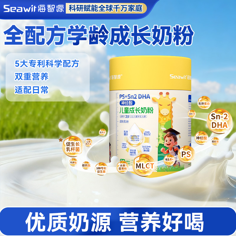 【短视频专享】海智源儿童成长奶粉DHA有机钙营养奶粉 独立包装商品图