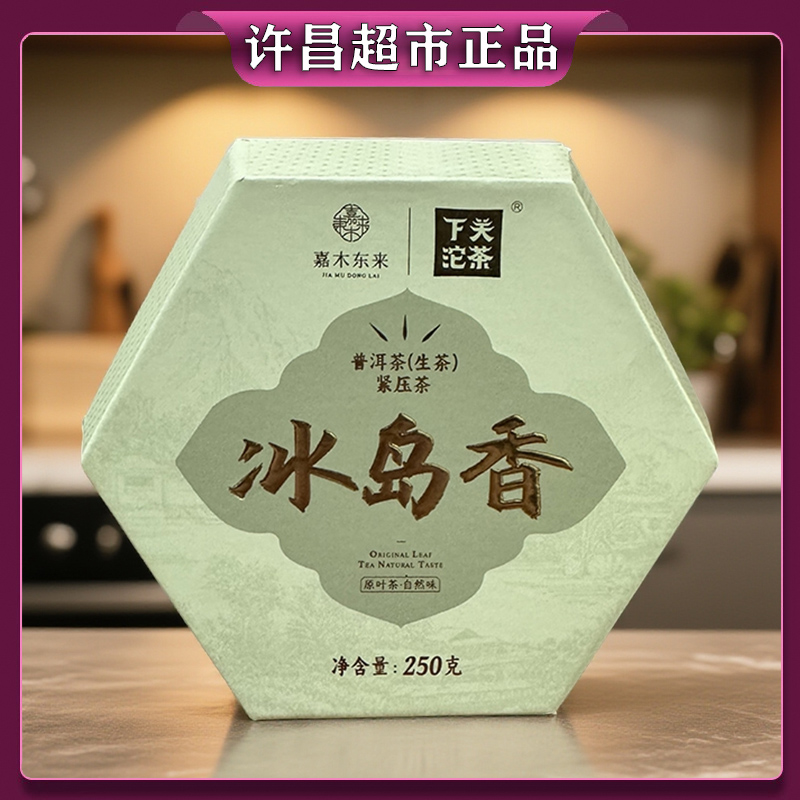 【许昌超市正品】代购普洱茶礼盒装 冰岛香生普茶 高档好茶